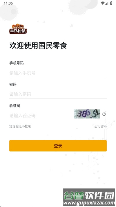 国民零食app官方版截图2