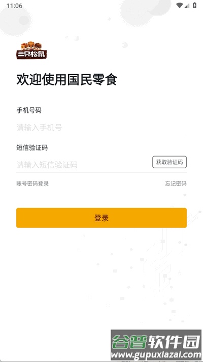 国民零食app官方版截图3