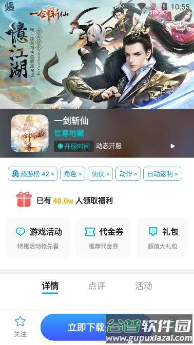 无限游戏盒子不闪退版截图1
