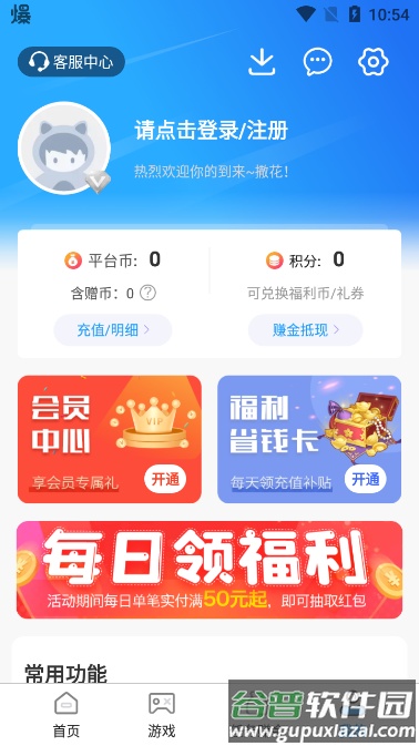 无限游戏盒子不闪退版截图2
