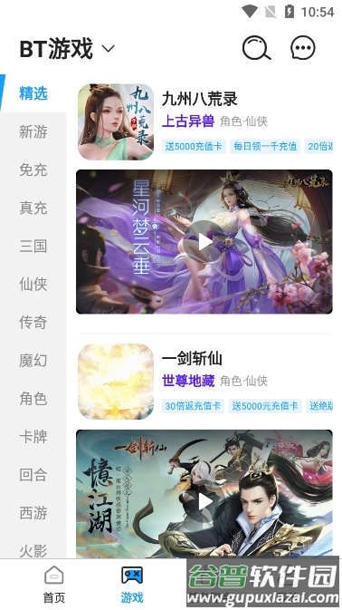 无限游戏盒子不闪退版截图4