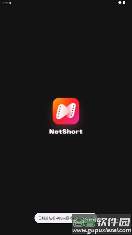 NetShort官方正版截图2