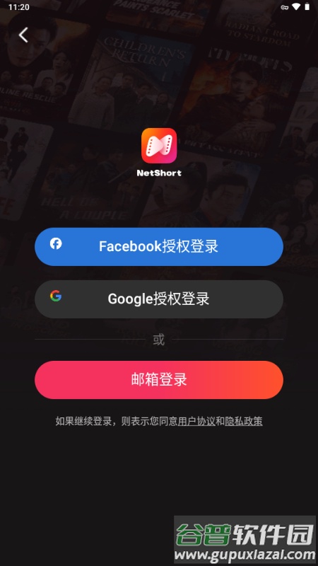 NetShort官方正版截图5