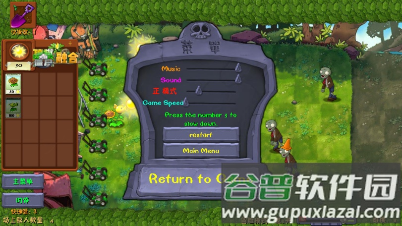 植物大战僵尸融合NIEJO版(PlantsVsZombies_NIEJO)截图1