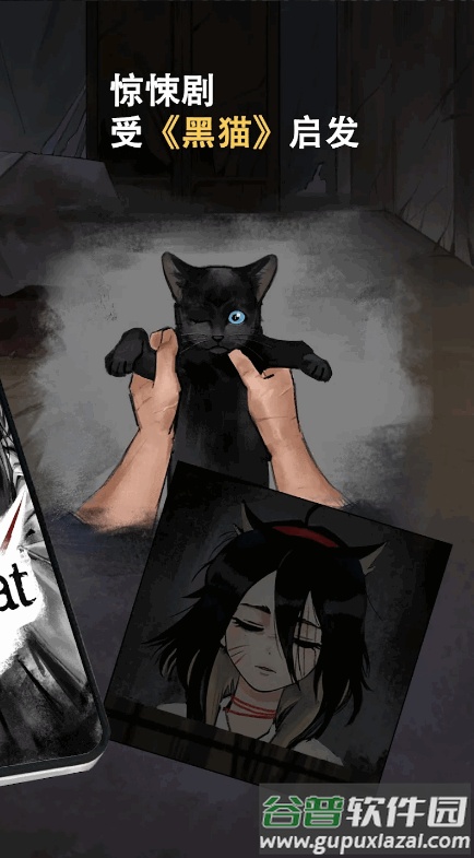 黑猫厄舍的遗产手游截图3