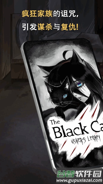 黑猫厄舍的遗产手游截图4
