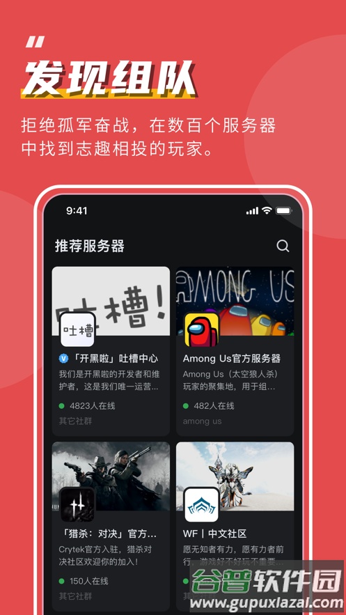 开黑啦KOOK手机版截图4