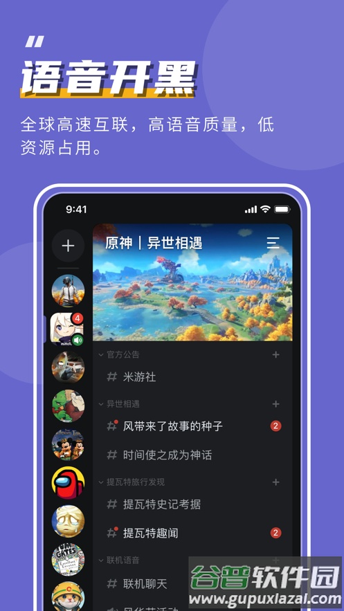 开黑啦KOOK手机版截图5