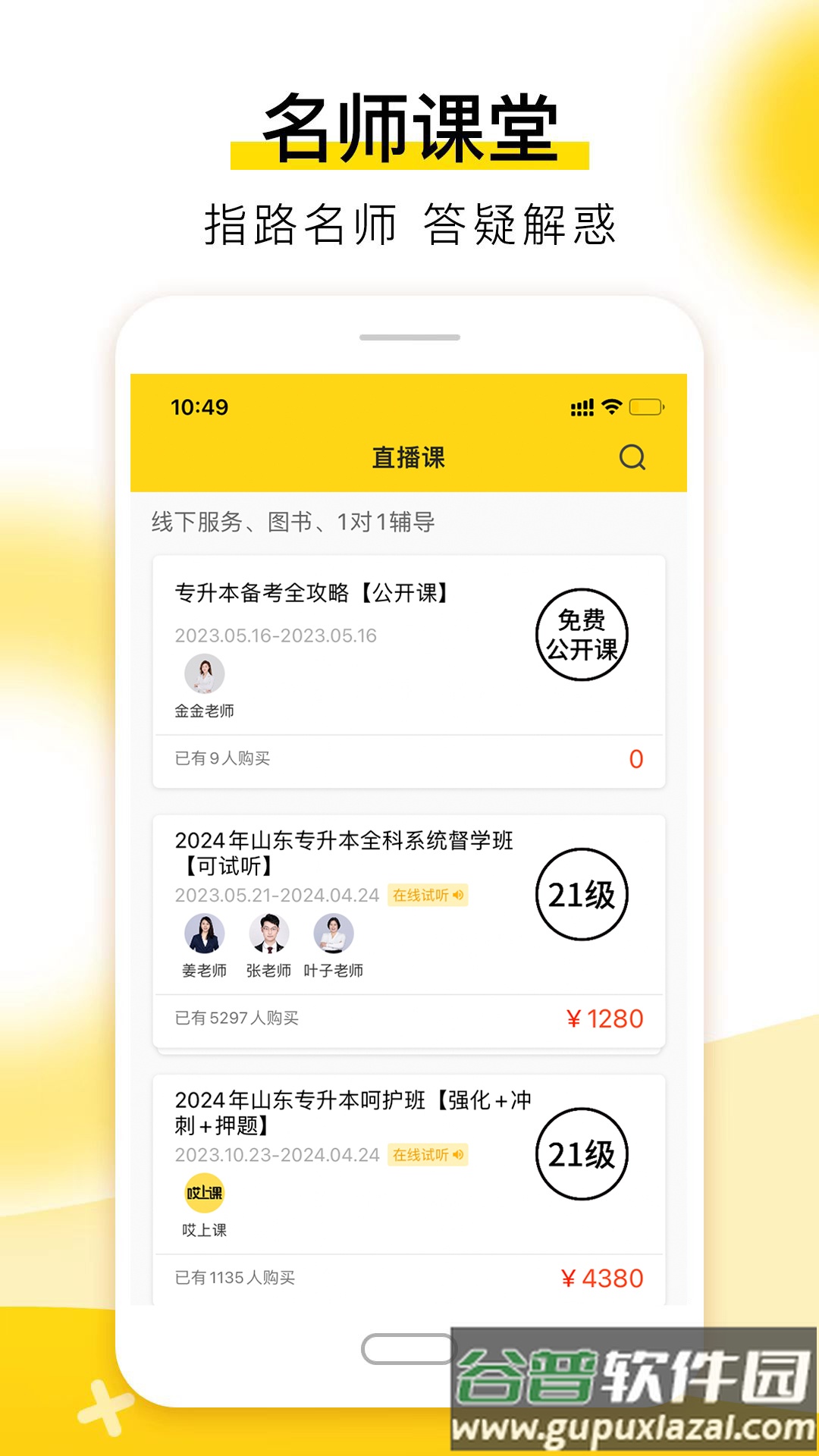 哎上课专升本官方版截图1