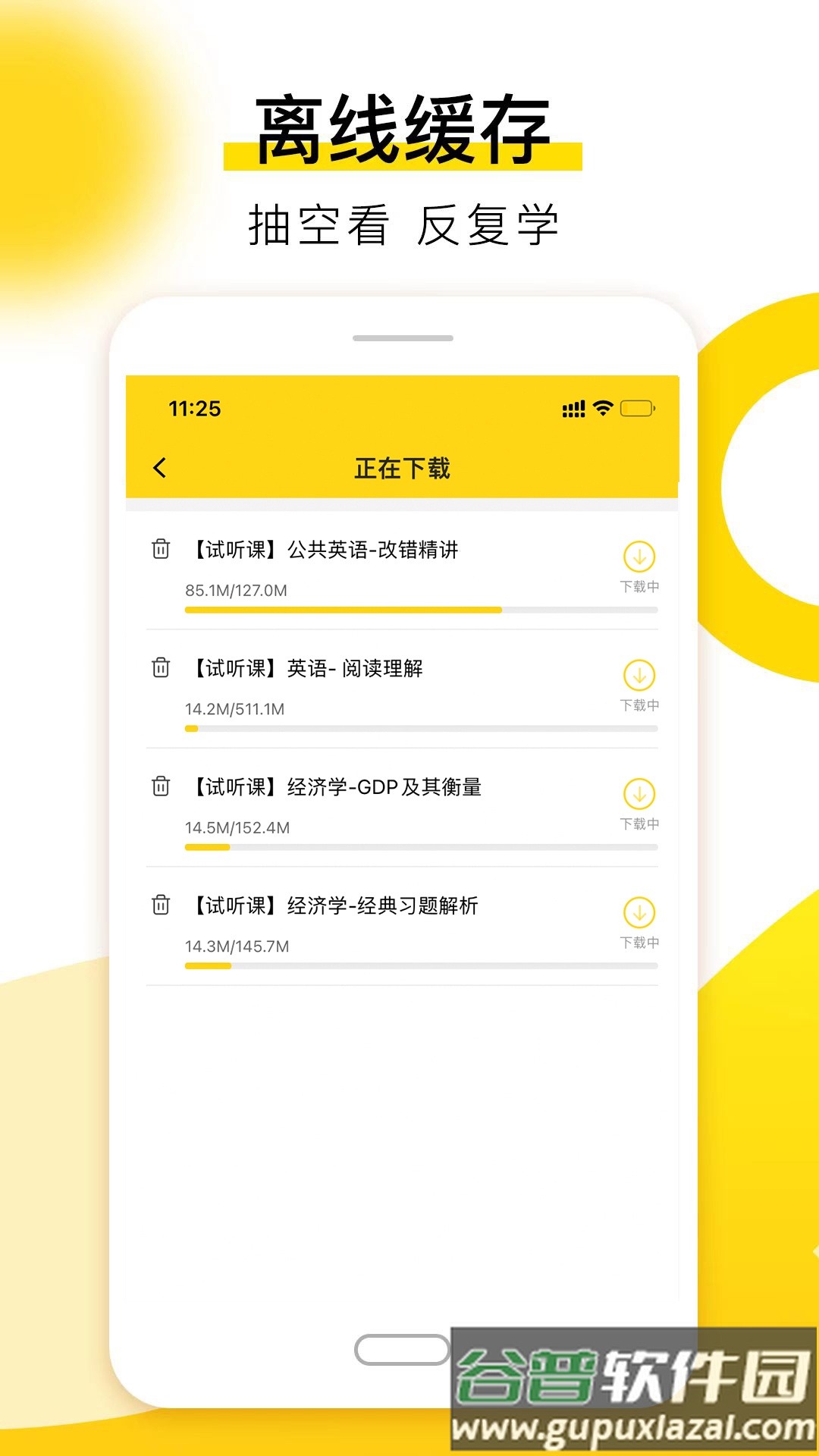哎上课专升本官方版截图2