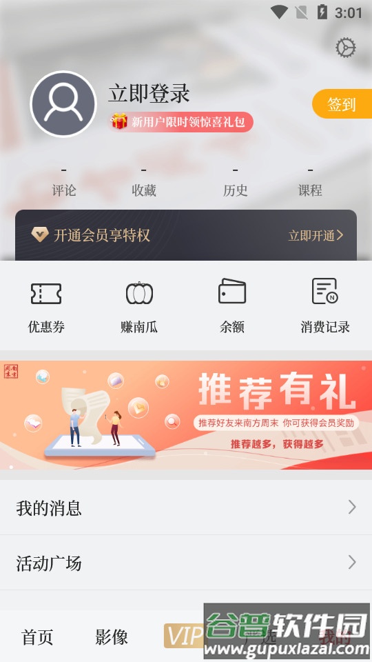 南方周末客户端截图1