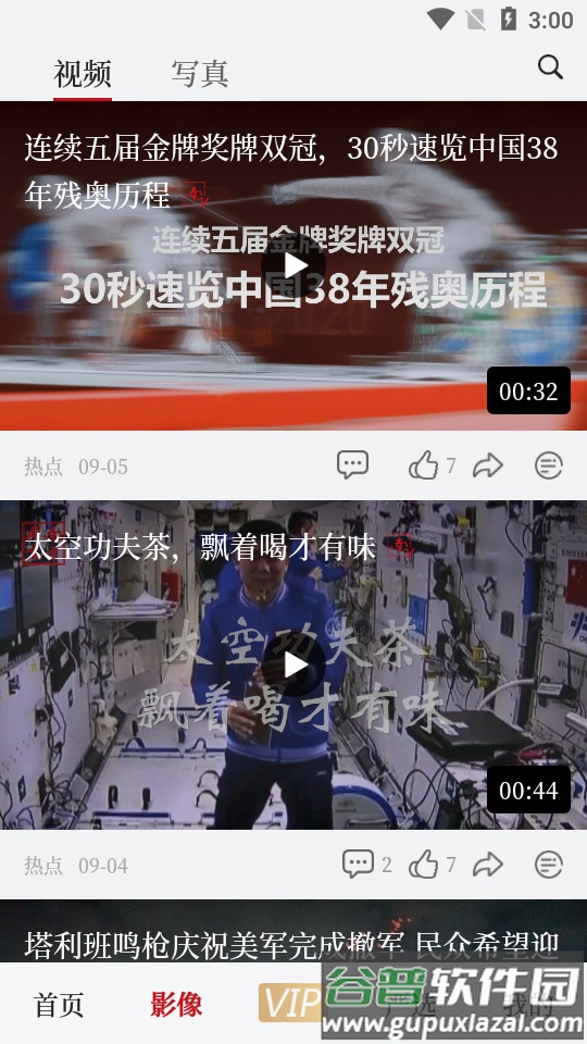 南方周末客户端截图2