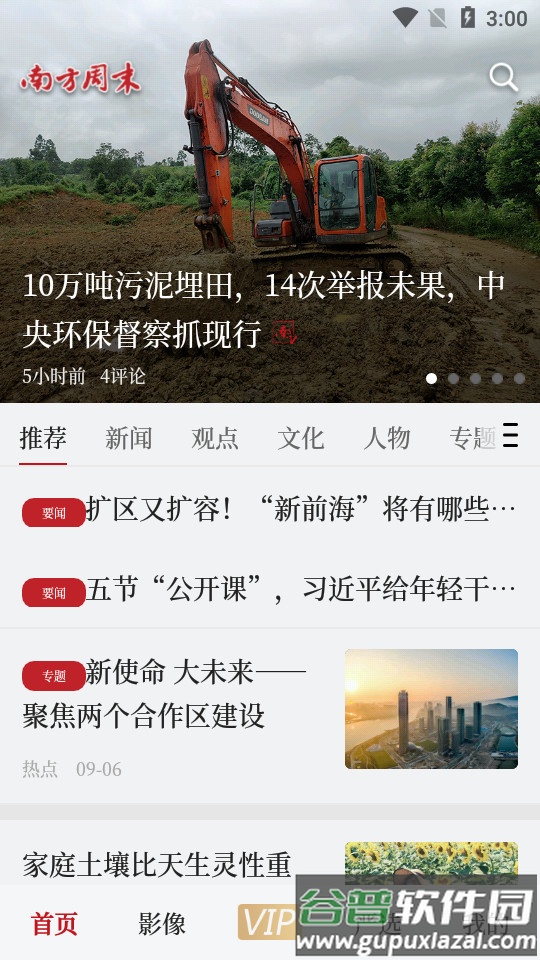南方周末客户端截图3