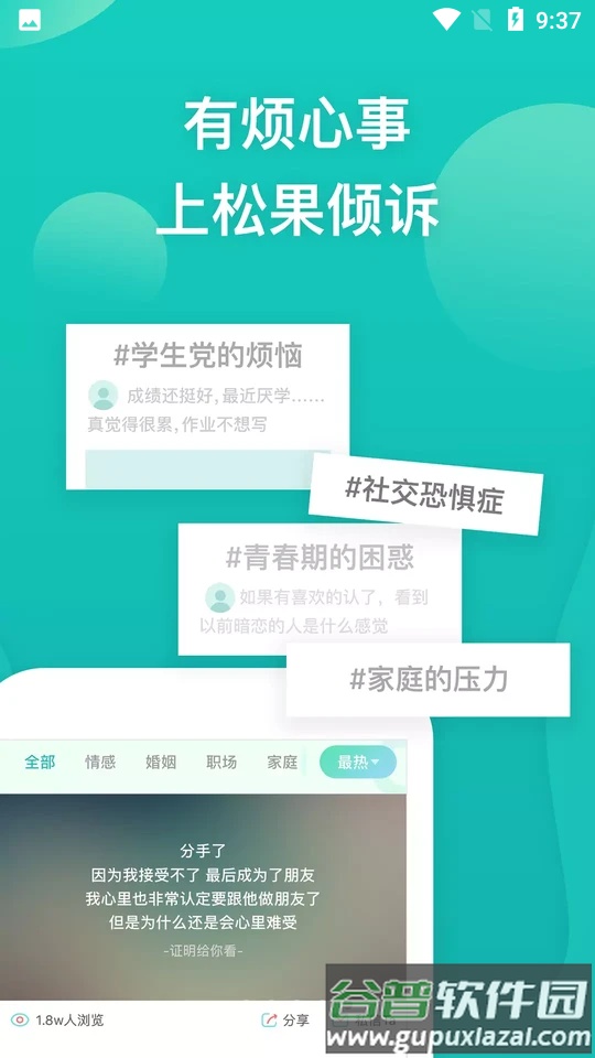 松果倾诉客户端截图1