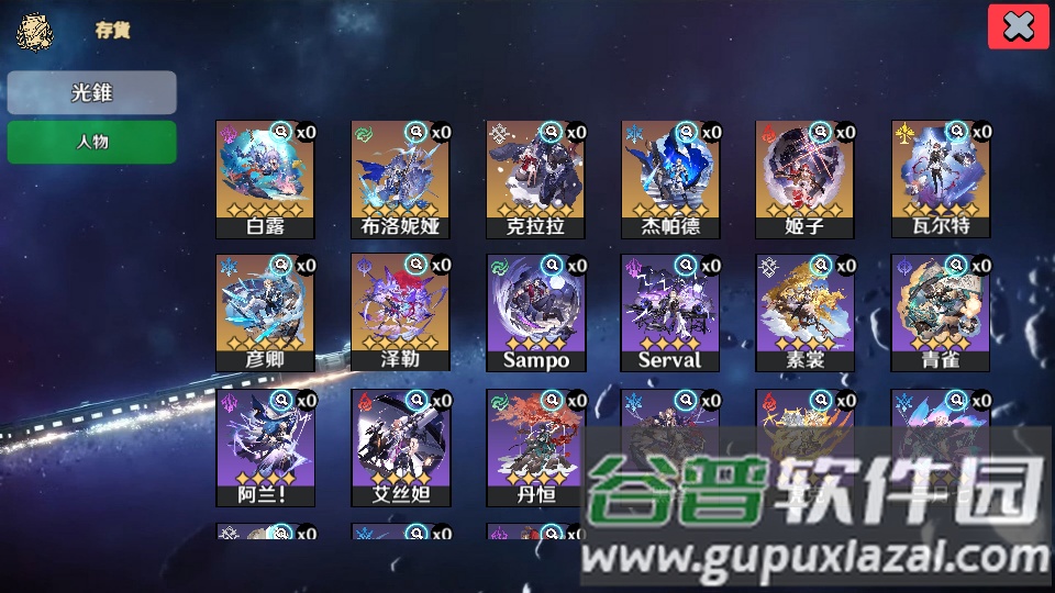 星穹铁道祈愿模拟器app中文免费版截图3