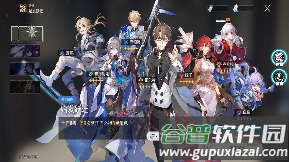 星穹铁道祈愿模拟器app中文免费版截图5