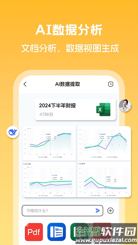 Deepask智能助理app手机版截图1