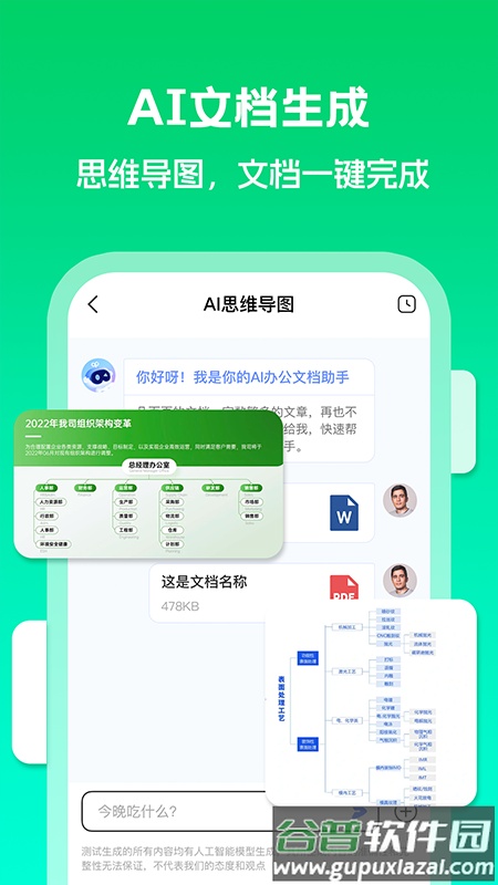 Deepask智能助理app手机版截图2