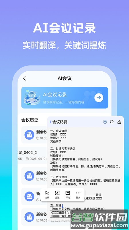 Deepask智能助理app手机版截图3