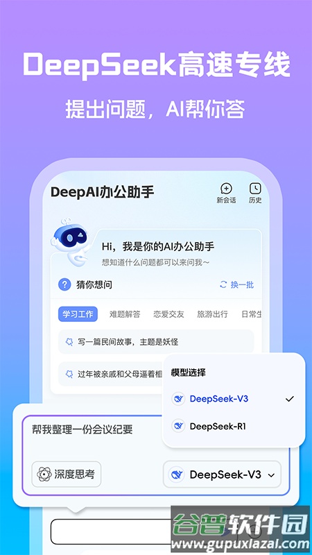 Deepask智能助理app手机版截图4