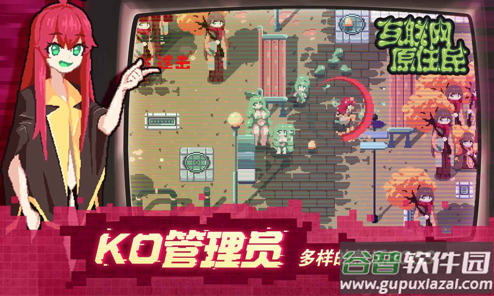 互联网原住民steam移植版本截图4