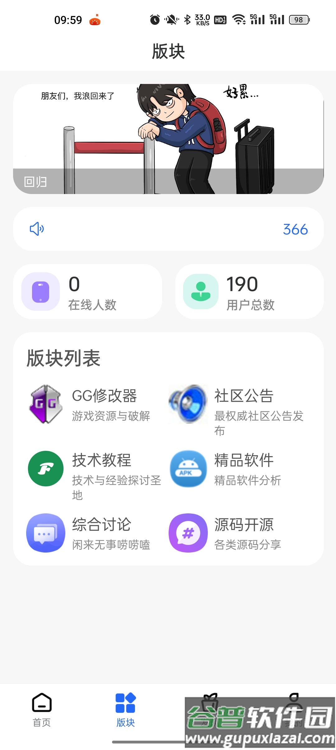 仟游社区手机版截图1