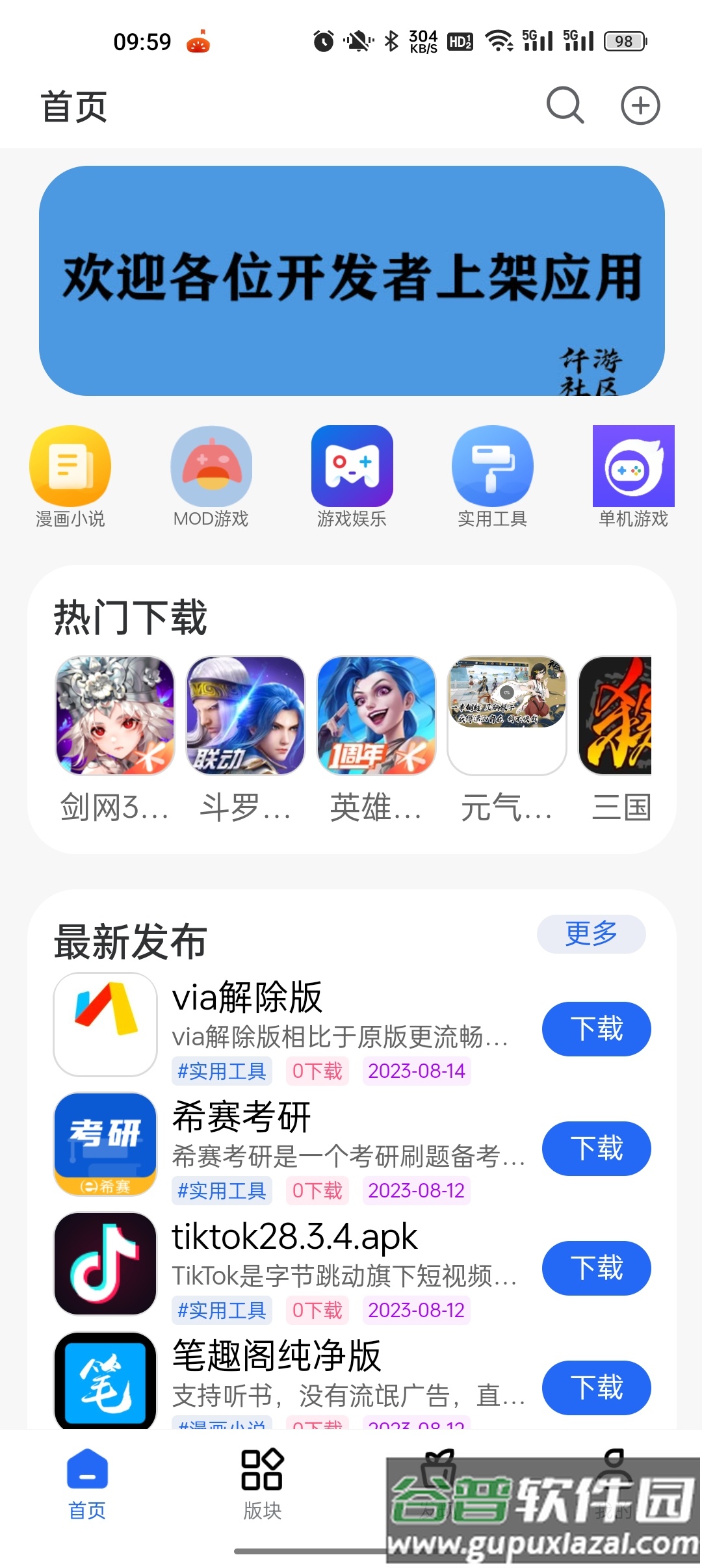 仟游社区手机版截图2
