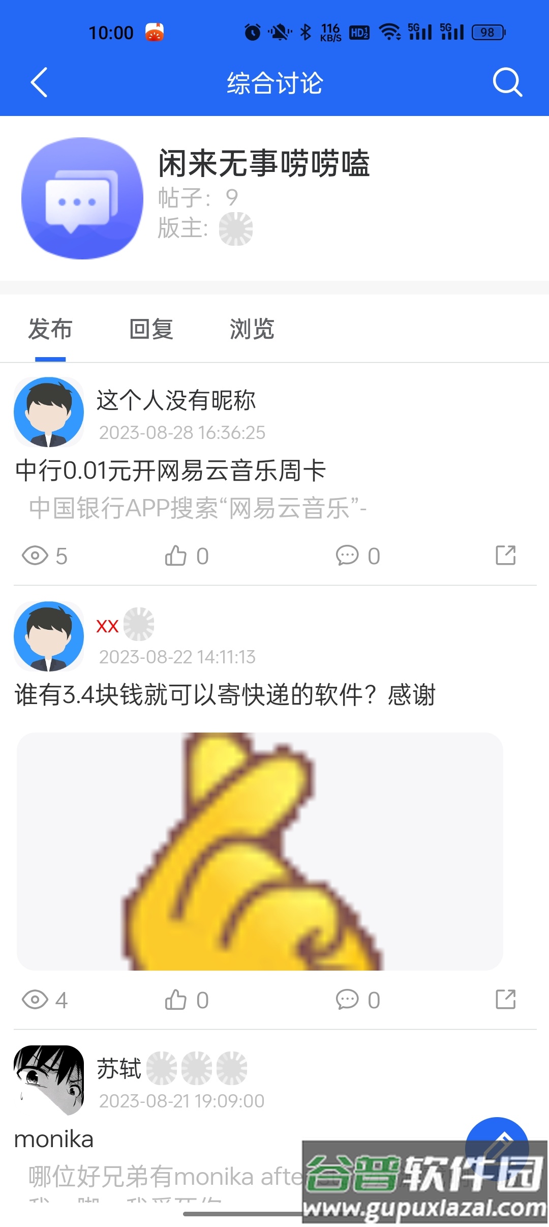 仟游社区手机版截图3