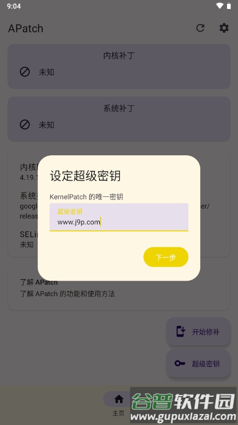 APatch root工具最新版截图1