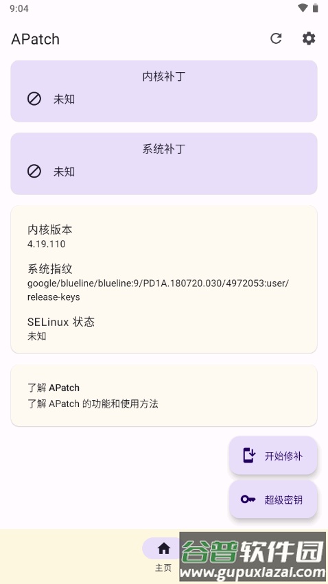APatch root工具最新版截图2
