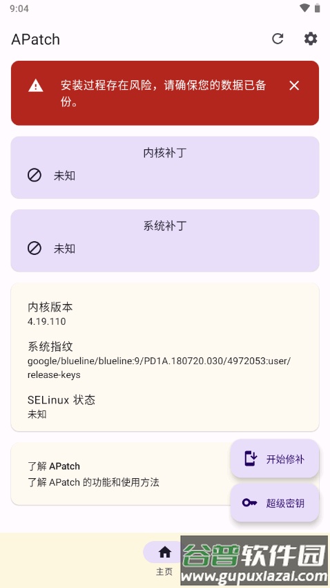 APatch root工具最新版截图4