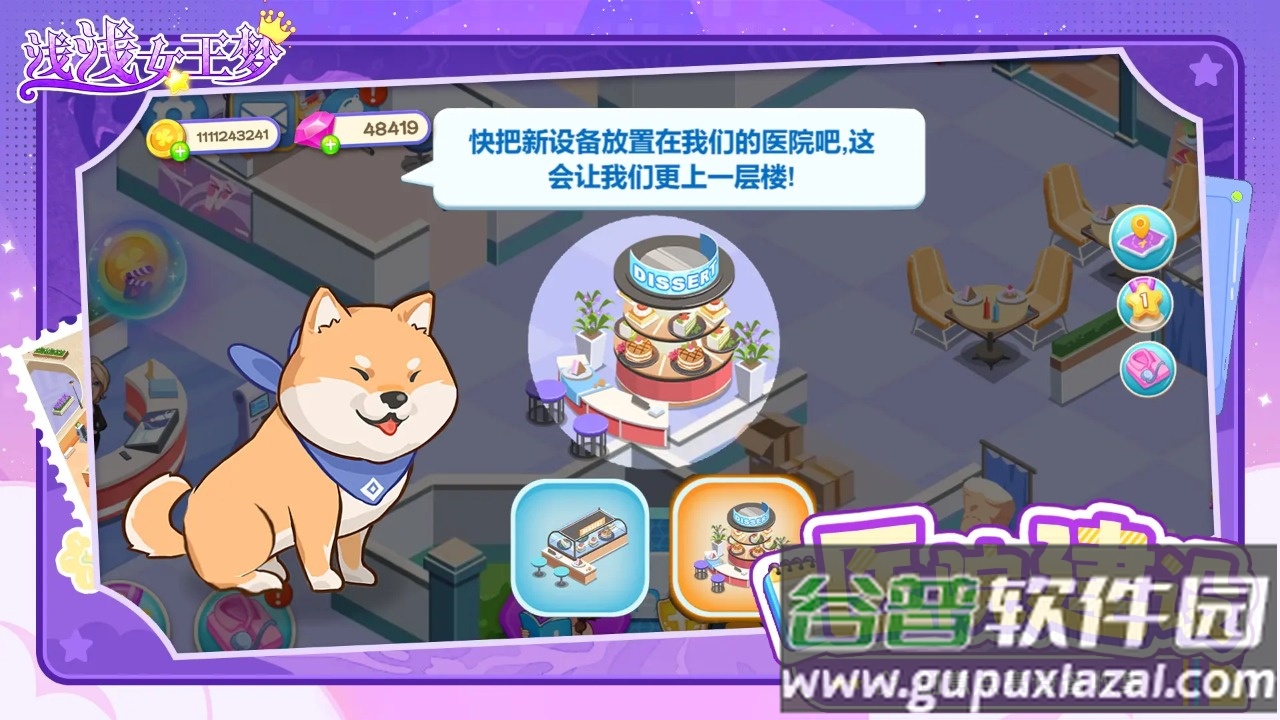 浅浅女王梦手机版截图1