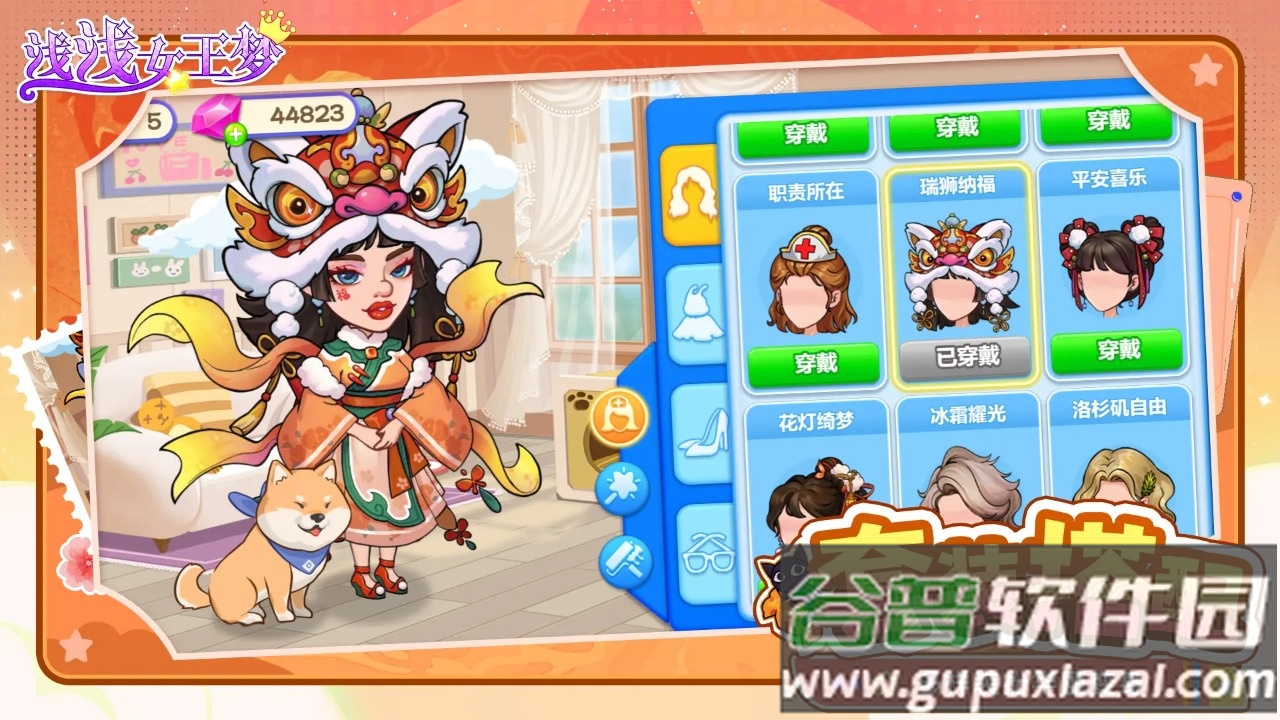 浅浅女王梦手机版截图3