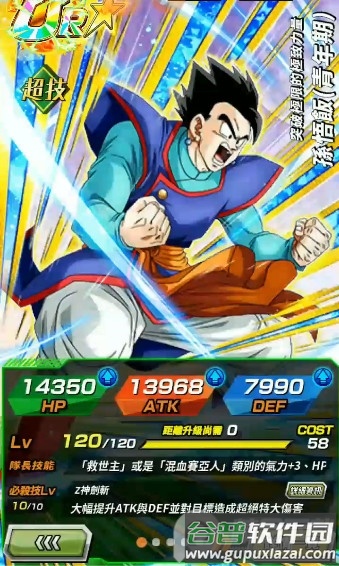 龙珠z爆裂大战八周年版本最新版截图3