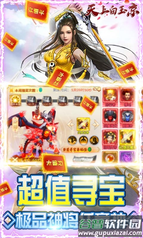 天上白玉京送万元充值截图1