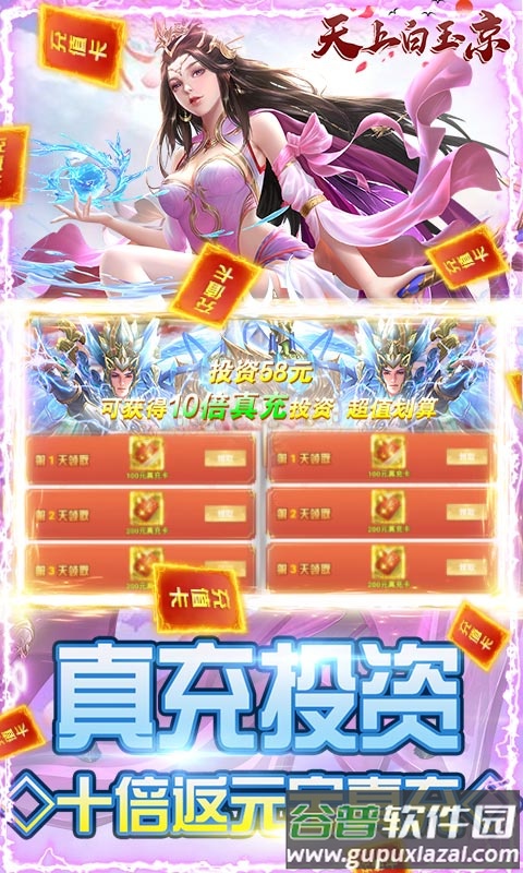 天上白玉京送万元充值截图2