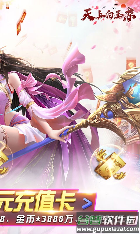 天上白玉京送万元充值截图3