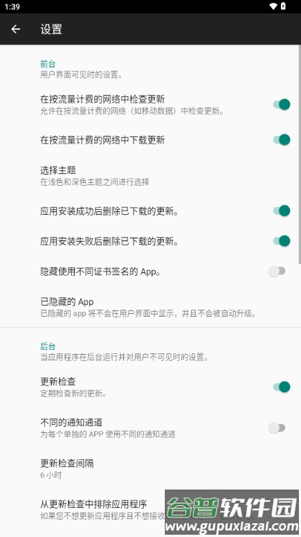 FFUpdater浏览器安装器截图1