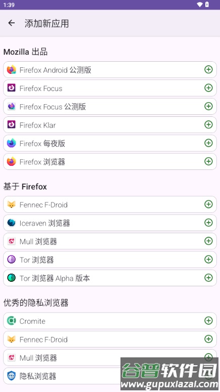 FFUpdater浏览器安装器截图2
