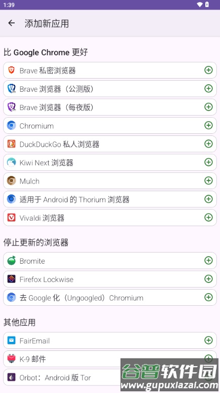 FFUpdater浏览器安装器截图4