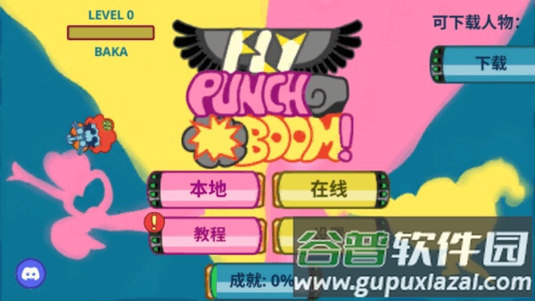 飞拳爆游戏安卓版截图1