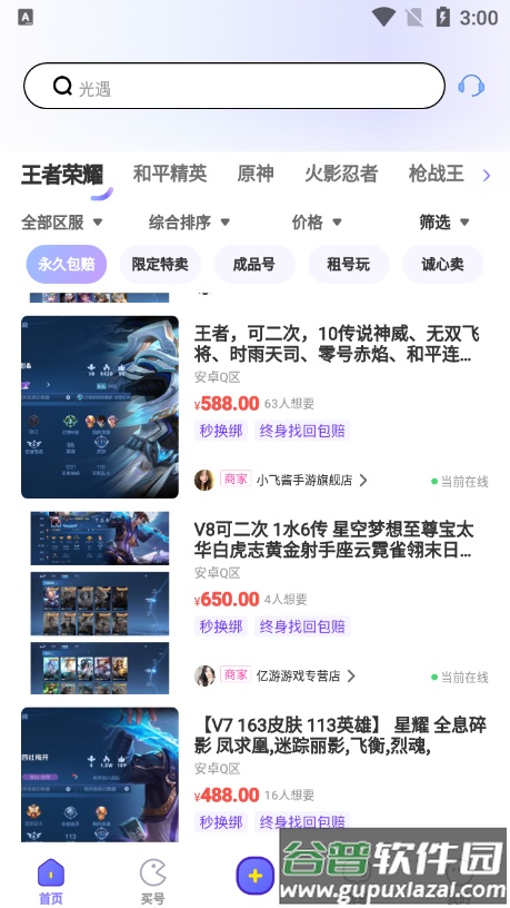 爱号app官方正版截图1