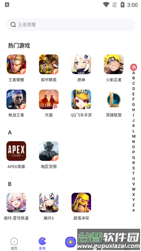 爱号app官方正版截图3