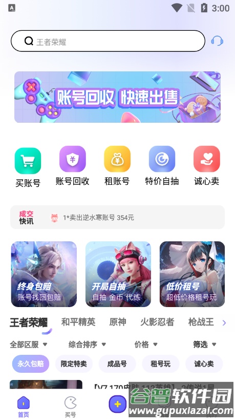 爱号app官方正版截图4