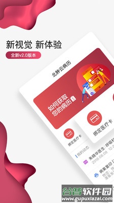 北大肿瘤医院客户端截图1