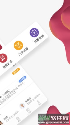 北大肿瘤医院客户端截图2
