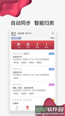 北大肿瘤医院客户端截图3