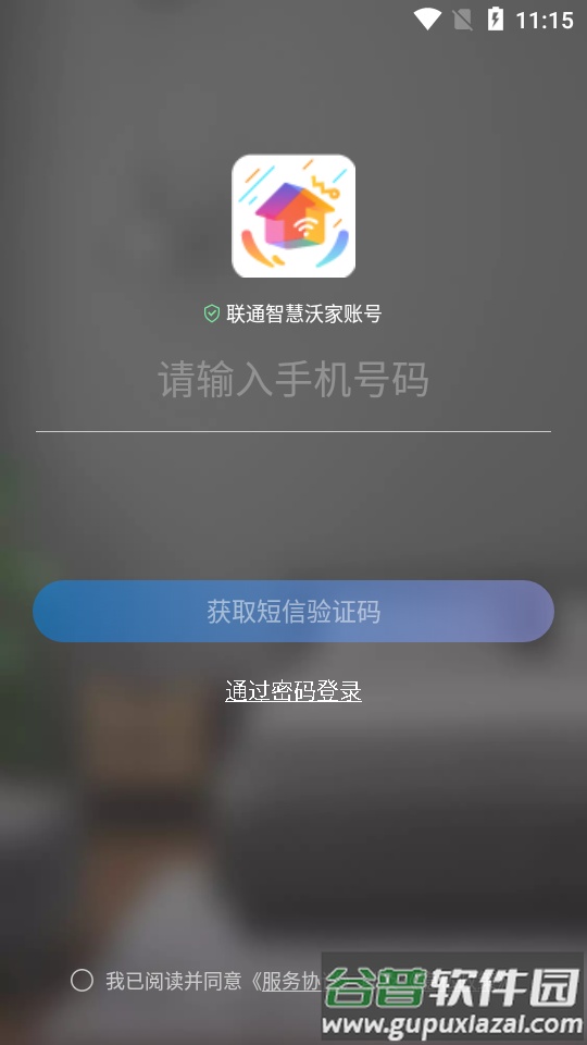 联通智家智慧沃家官方正版截图3