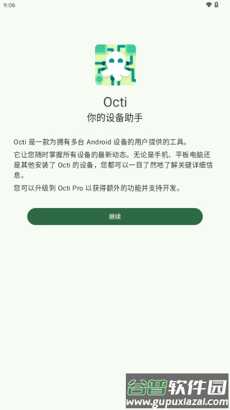 Octi(备用手机信息同步查看软件)截图1
