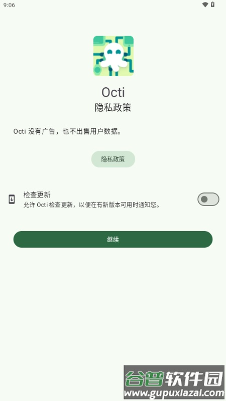 Octi(备用手机信息同步查看软件)截图2